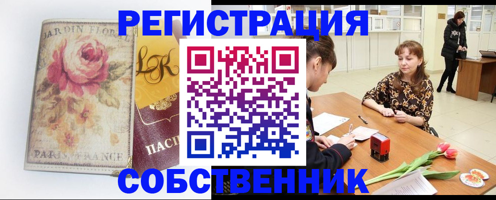 прописка в квартире в Спасске-Дальнем
