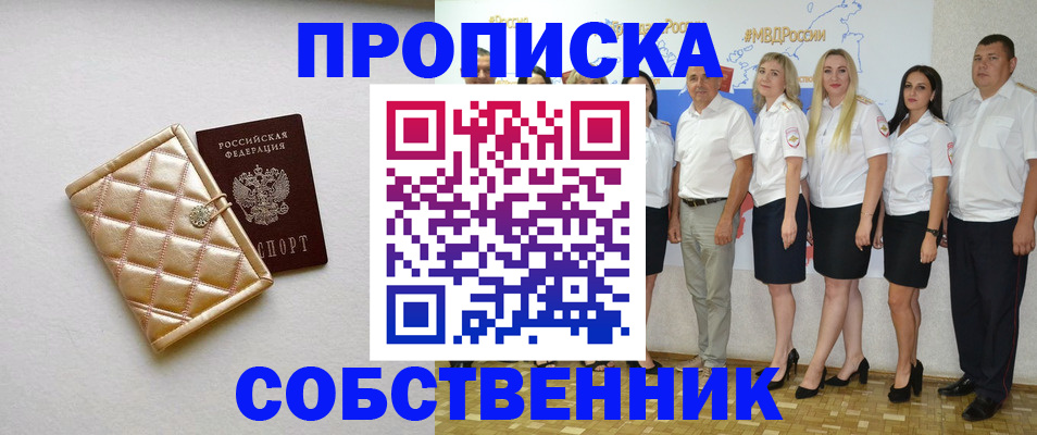 прописка в квартире в Спасске-Дальнем